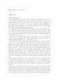 인간행동과사회환경 - 아동 및 자녀에 대한 학대 및 폭력, 아동학대의 개선방안 3페이지