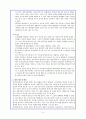 재혼가정 아동의 실태와 문제점 및 복지적 대응방안 4페이지