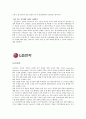 인적자원관리 - 각 기업의 인재상과 선발제도 3페이지