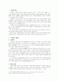 장애인복지론 - 장애인에 대한 차별을 완화 2페이지