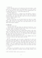 장애인복지론 - 장애인에 대한 차별을 완화 3페이지