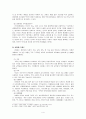 장애인복지론 - 장애인에 대한 차별을 완화 5페이지