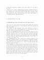 자립생활운동과 활동보조인서비스제도화의 방향 4페이지