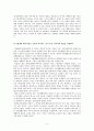 자립생활운동과 활동보조인서비스제도화의 방향 5페이지