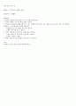 일간 보육계획안 및 영역 프로그램 구성 - 만 1세  일일교육계획안 3페이지