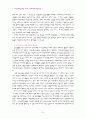 지역사회복지론 - 지역사회실천을 위한 사회자원개발 방안 3페이지
