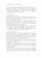 지역사회복지론 - 지역사회실천을 위한 사회자원개발 방안 11페이지