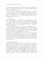 지역사회복지론 - 지역사회실천을 위한 사회자원개발 방안 13페이지