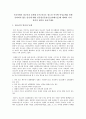 청소년 시기에 이성교제를 통한 준비되지 않은 임신에 대한 인공임신중절수술[낙태수술]에 대하여 각자 본인의 생각 1페이지