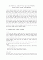청소년 비행 - 최근 사회적으로 문제로 부각되고 있는 청소년의비행의 종류를 열거하고 종류별 적절한 해결방안 1페이지