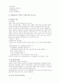 청소년 비행 - 최근 사회적으로 문제로 부각되고 있는 청소년의비행의 종류를 열거하고 종류별 적절한 해결방안 6페이지