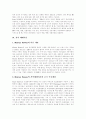 체계의 구조와 속성, 체계이론의 배경, 가족 체계이론, 기억 체계이론, 범죄 체계이론, 정당 체계이론 분석 5페이지