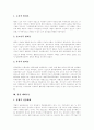 체계의 구조와 속성, 체계이론의 배경, 가족 체계이론, 기억 체계이론, 범죄 체계이론, 정당 체계이론 분석 8페이지