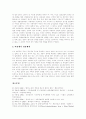 체계의 구조와 속성, 체계이론의 배경, 가족 체계이론, 기억 체계이론, 범죄 체계이론, 정당 체계이론 분석 9페이지