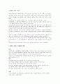청소년 인터넷 사용과 중독실태를 파악해보고, 활용 폐해를 예방할수 있는 방안 2페이지