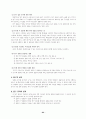 집단탐구 수업 모형의 이론 및 적용 4페이지
