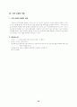 집단탐구 수업 모형의 이론 및 적용 6페이지