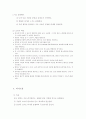 표준 보육과정을 통해 배운 내용을 중심으로 영아기를 담당한 보육교사는 어떤 역할을 해야 한다고 생각하는가 3페이지