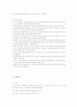표준 보육과정을 통해 배운 내용을 중심으로 영아기를 담당한 보육교사는 어떤 역할을 해야 한다고 생각하는가 4페이지