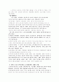 현대가족의 두드러진 특징 2페이지