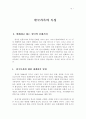 한국가족의 특성 1페이지