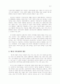 한국가족의 특성 2페이지