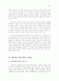 한국가족의 특성 3페이지