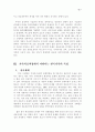 한국가족의 특성 6페이지