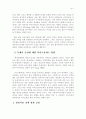 한국가족의 특성 7페이지