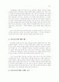 한국가족의 특성 8페이지
