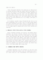 한국가족의 특성 11페이지