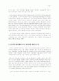 한국가족의 특성 12페이지