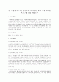 한 가정[한부모]을 선정하고 이 가정을 위해 가장 필요한 프로그램 내용 작성하기 1페이지