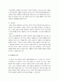 학교폭력의 원인과 가정, 학교, 사회에서의 해결방안 4페이지
