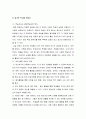 학교폭력의 원인과 가정, 학교, 사회에서의 해결방안 7페이지