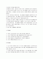 학교폭력의 원인과 가정, 학교, 사회에서의 해결방안 8페이지