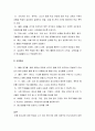 학교폭력의 원인과 가정, 학교, 사회에서의 해결방안 9페이지