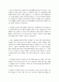 회사법 - 개정상법 상 종류주식 제도의 취지와 문제점 2페이지