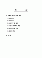 [실험보고서] 시멘트 비중 시험 방법 1페이지