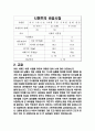 [실험보고서] 시멘트 비중 시험 방법 4페이지