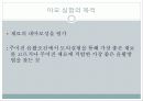 실험보고서 - 마모실험 3페이지