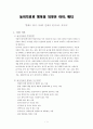 [독서감상문] 놀이치료로 행복을 되찾은 아이, 베티 - ‘변화는 밖이 아니라 안에서 일어나는 것이다.’ _ Anneliese Ude-Pestel 저 1페이지