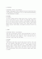 언론, 방송에 사회조사와 관련된 내용을 선택하여 사회조사와 관련된 용어 10개를 정리. 2페이지