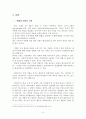 [예술과 철학] 예술과 외설의 차이 3페이지
