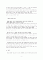 [예술과 철학] 예술과 외설의 차이 4페이지