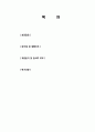 [농어촌공사 합격 자기소개서] 합격 자기소개서, 농어촌공사, 합격 자소서, 합격 이력서, 합격 예문 2페이지