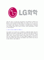 [LG화학-최신공채합격자기소개서] 합격 자기소개서, LG 화학, 합격 자소서, 합격 이력서, 합격 예문 4페이지