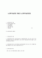 노인복지실천의 개념 1페이지