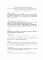 사회복지실천에서의 관계 2페이지