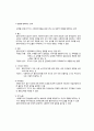 사회복지실천에서의 관계 6페이지